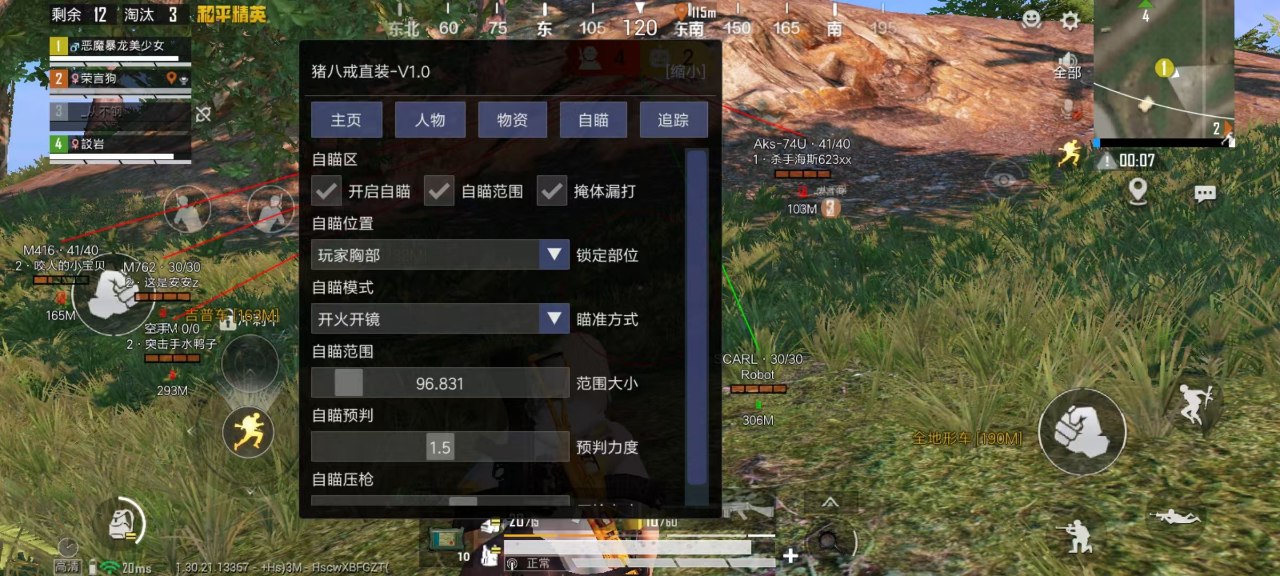 和平精英辅助【九世】